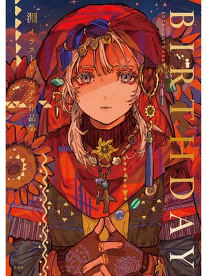 cover image of 淵゛イラストレーション作品集　BIRTHDAY